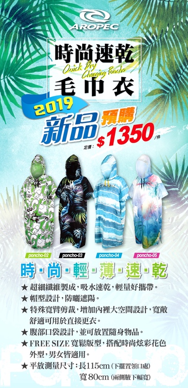 AROPEC 毛巾衣Poncho