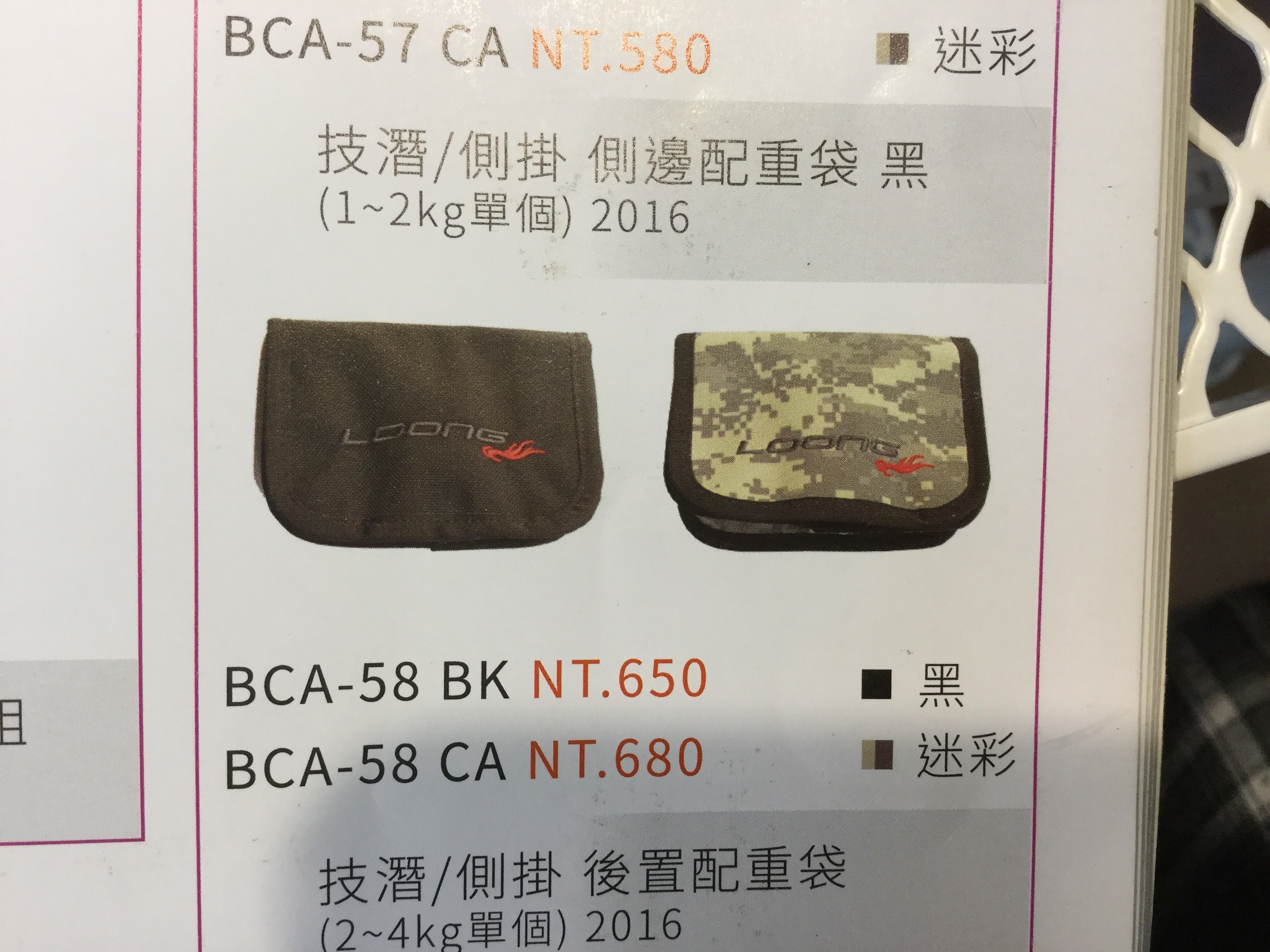 LONG-BCA-58 後置配重袋 技潛/側掛