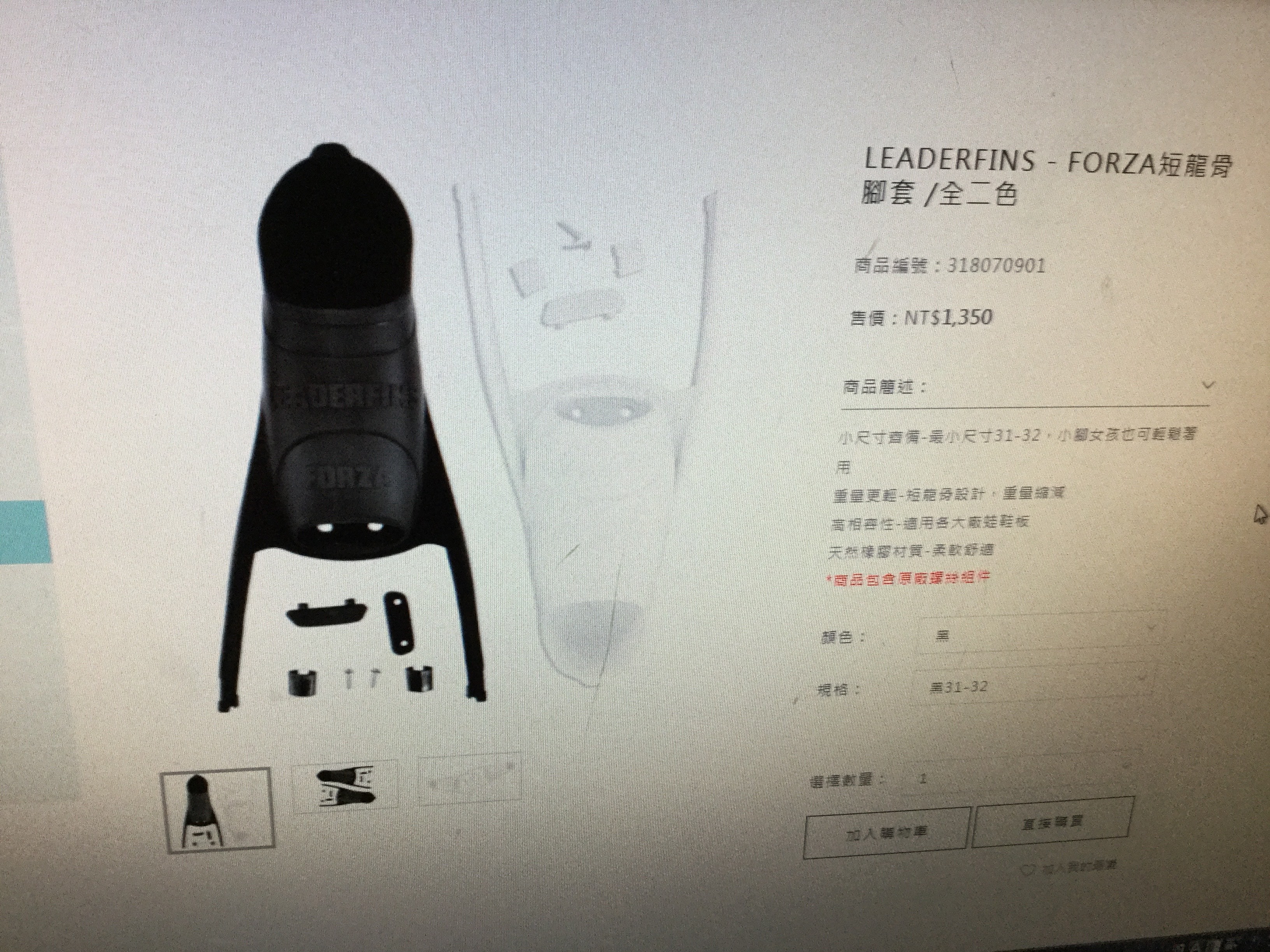 悠潛Leaderfin FORZA鞋套 $1500-