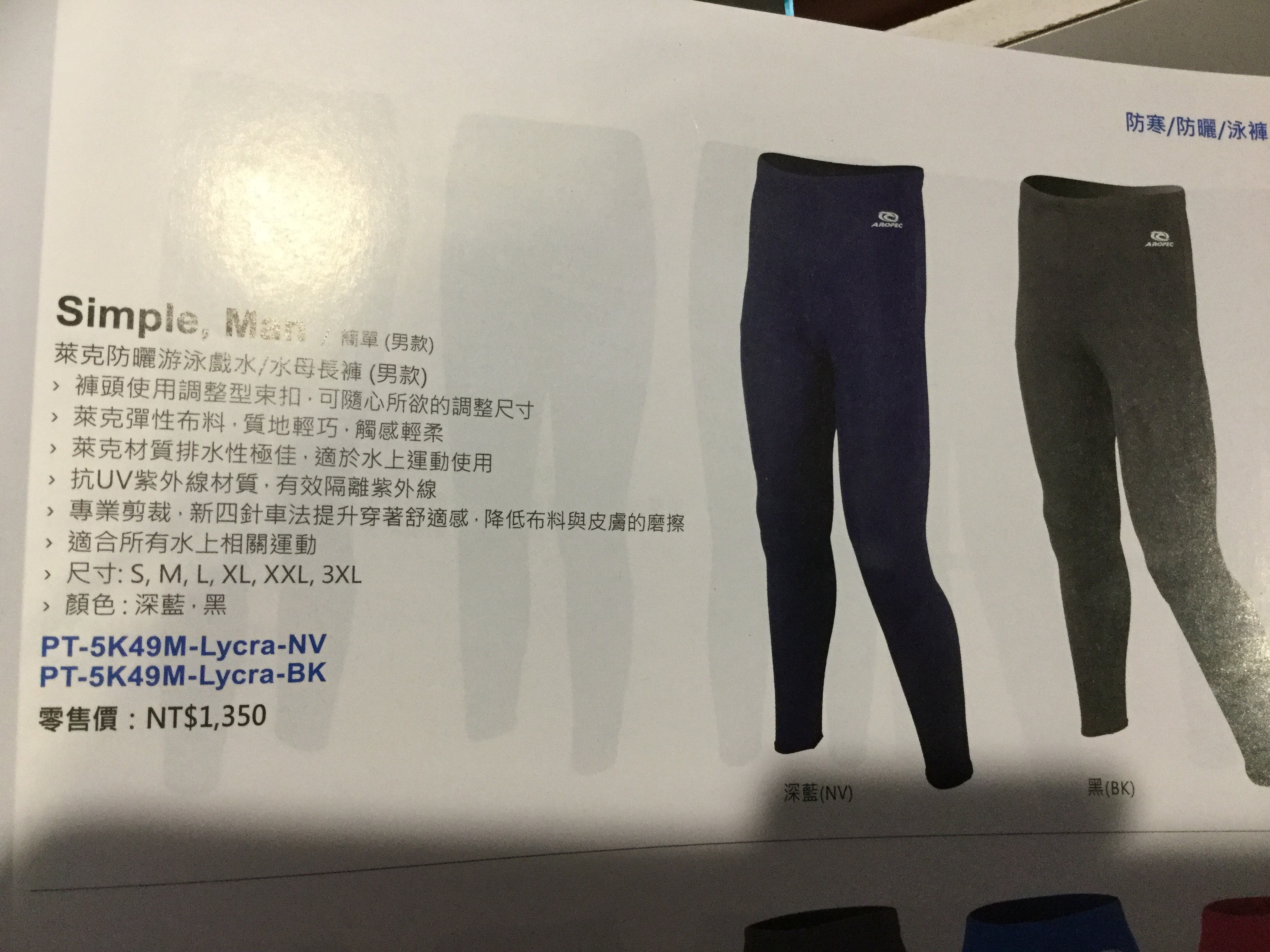 Aropec PT-5K49M-LYCRA-BK 防曬褲 深藍 灰