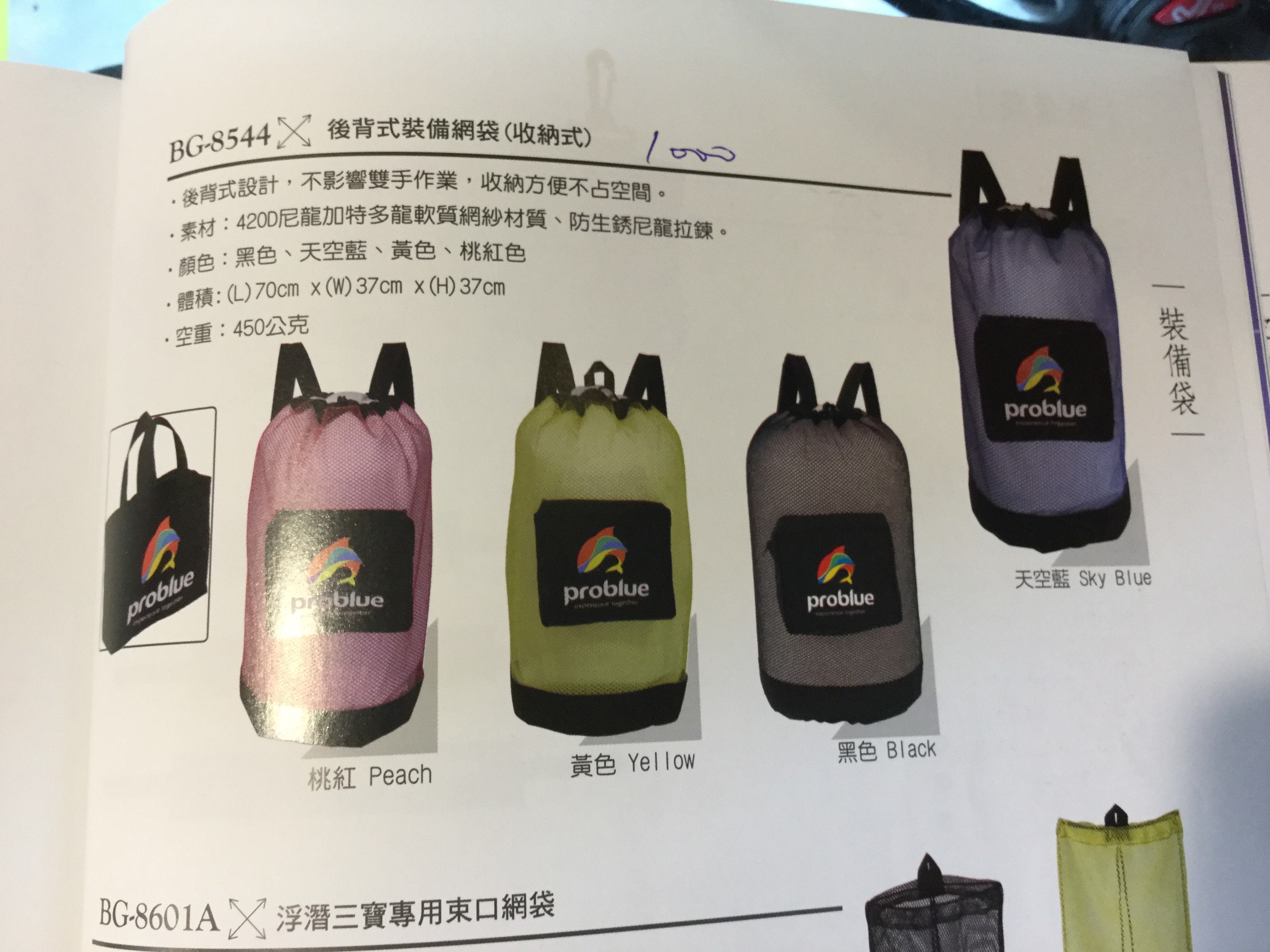 Problue-可收縮後背式裝備網袋背袋$1480-
