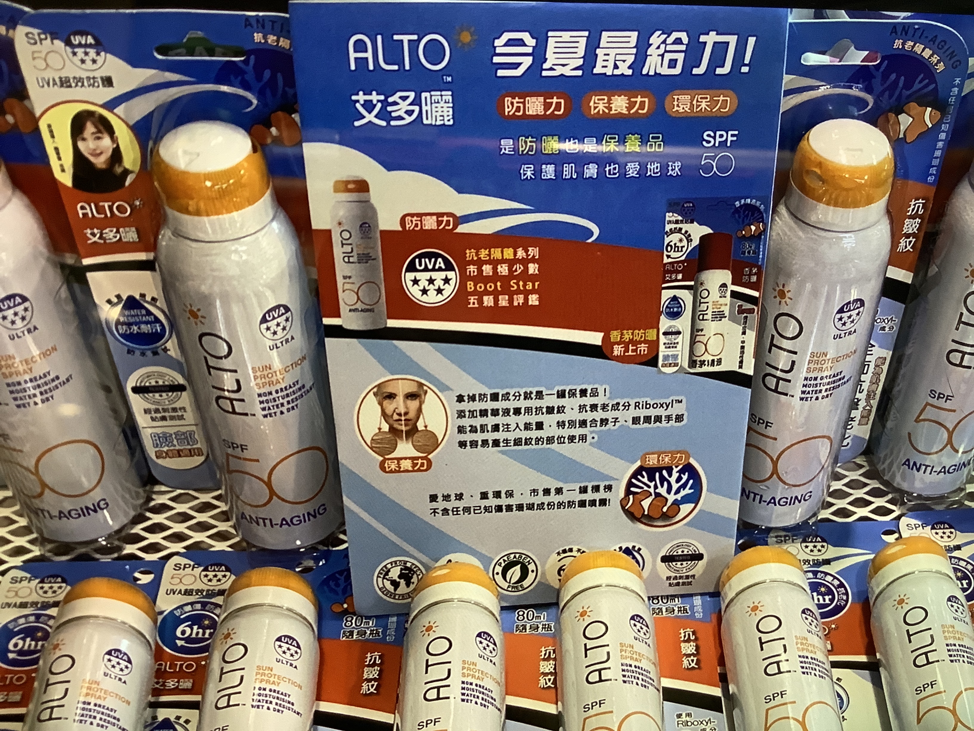 ALTO 防曬噴霧150ml $550-