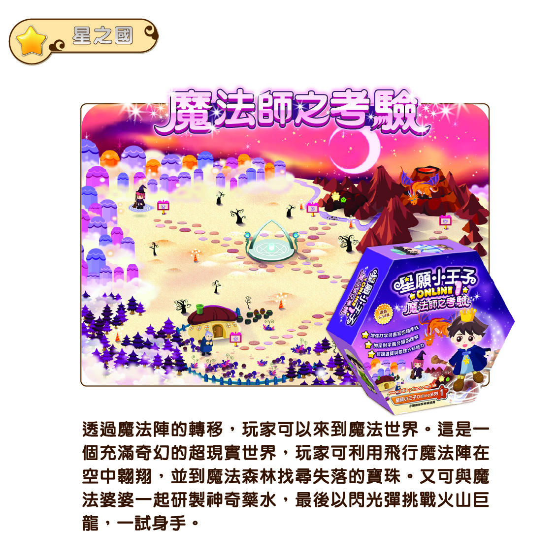 星願小王子Online 1 - 魔法師之考驗 （下載版）