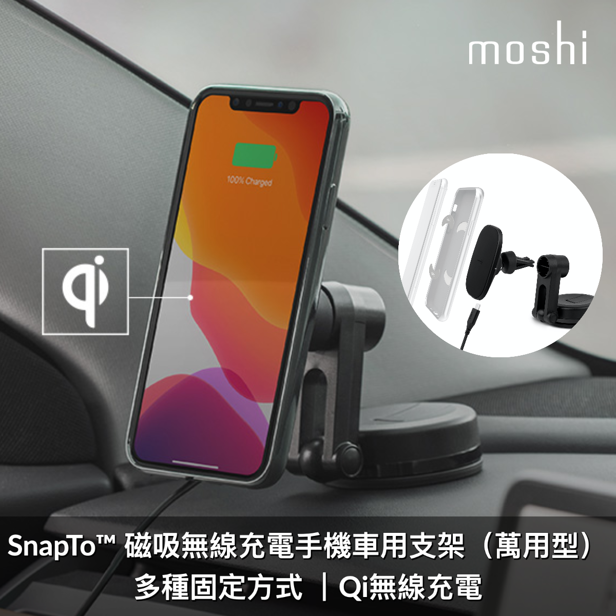 Moshi Snapto 磁吸無線充電手機車用支架 萬用型 In Smart 網上購物