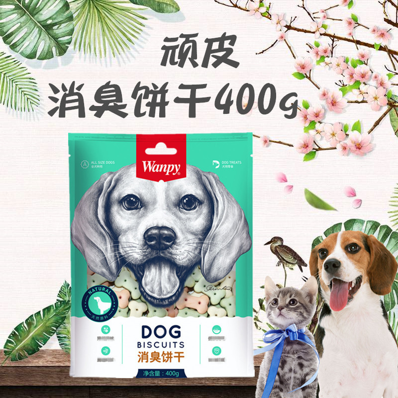 DS13 WANPY ODORLESS BISCUIT顽皮消臭饼干 绿茶牛奶 400gram