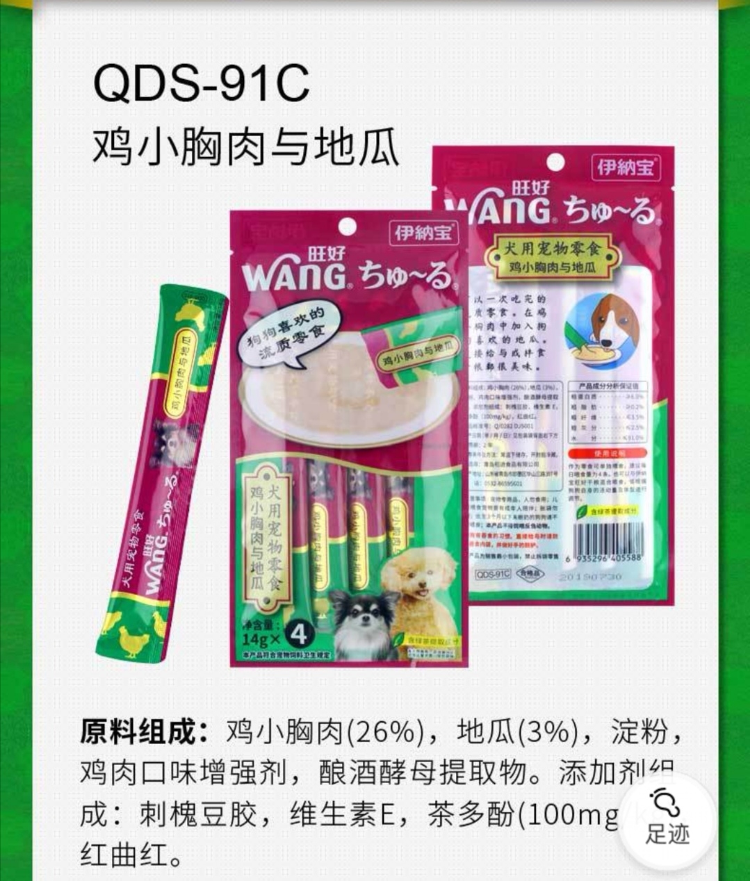 INUBA WANG SANCK丝质零食（4in1pack）60gram