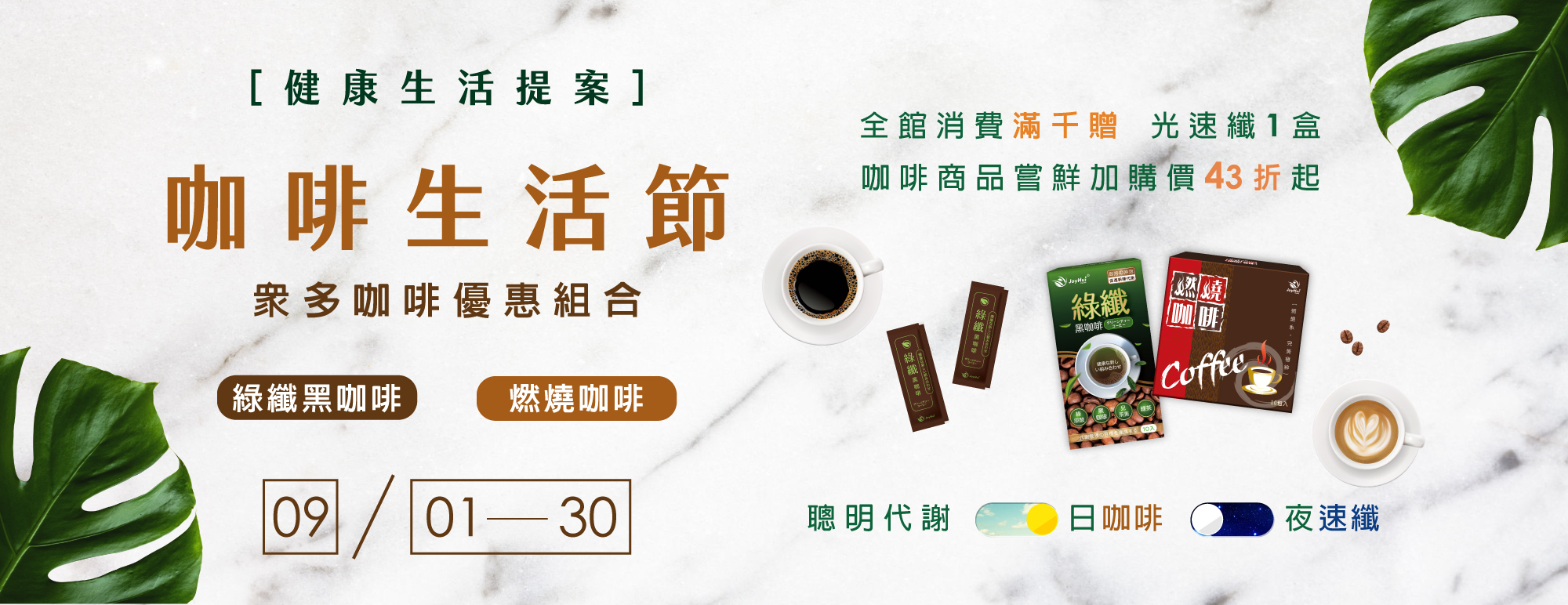 Joyhui咖啡生活節 | 燃燒咖啡 | 綠纖黑咖啡 |