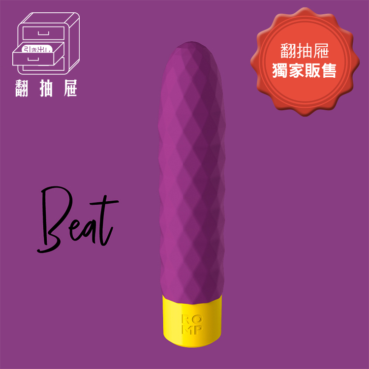 翻抽屜獨家販售｜ROMP Beat 子彈震動器
