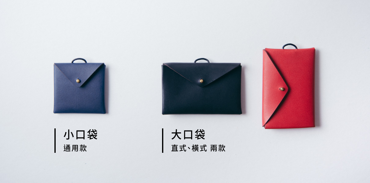 0.9 Badge 證件套 專屬配件 大口袋 小口袋 直式 橫式