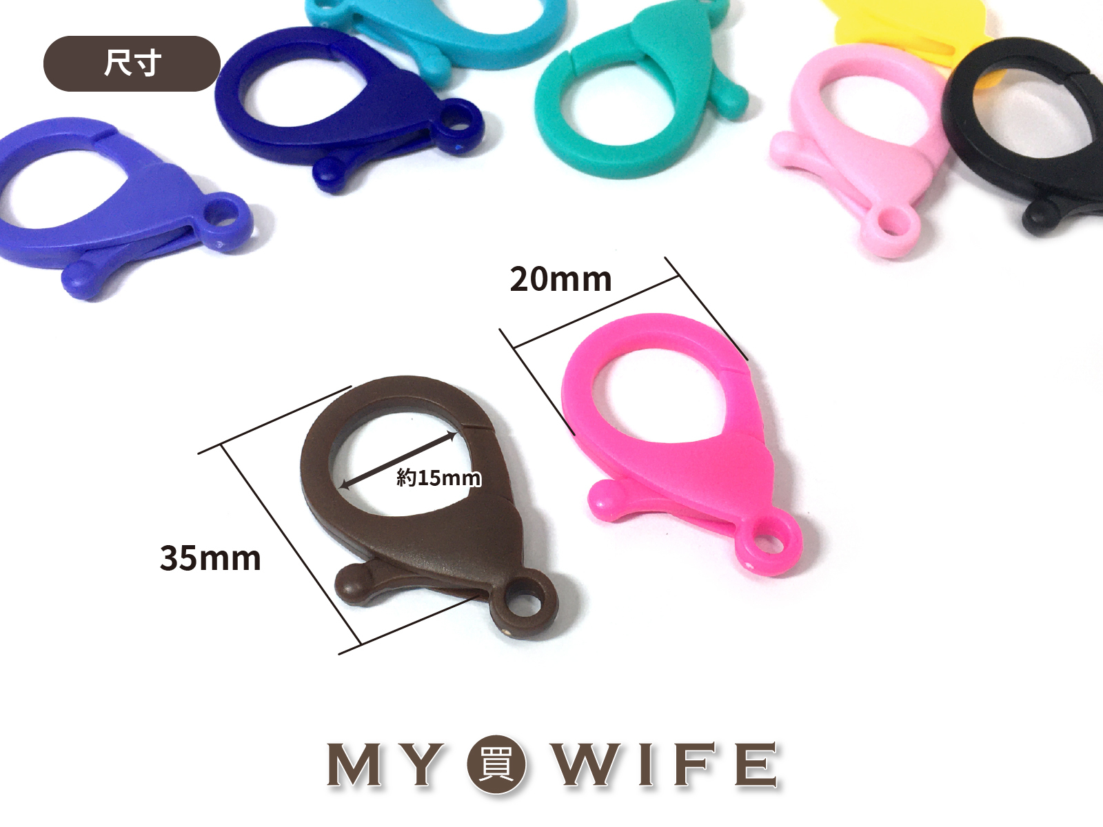 35x20mm塑膠龍蝦勾_14色