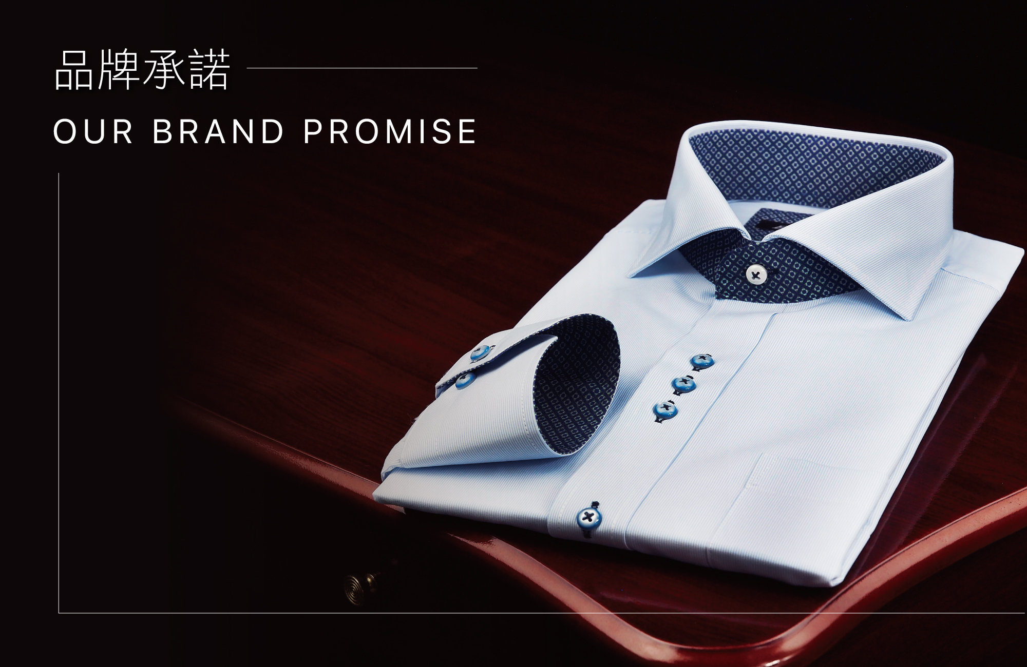 高質感的衣十五商務襯衫平放在木頭桌子