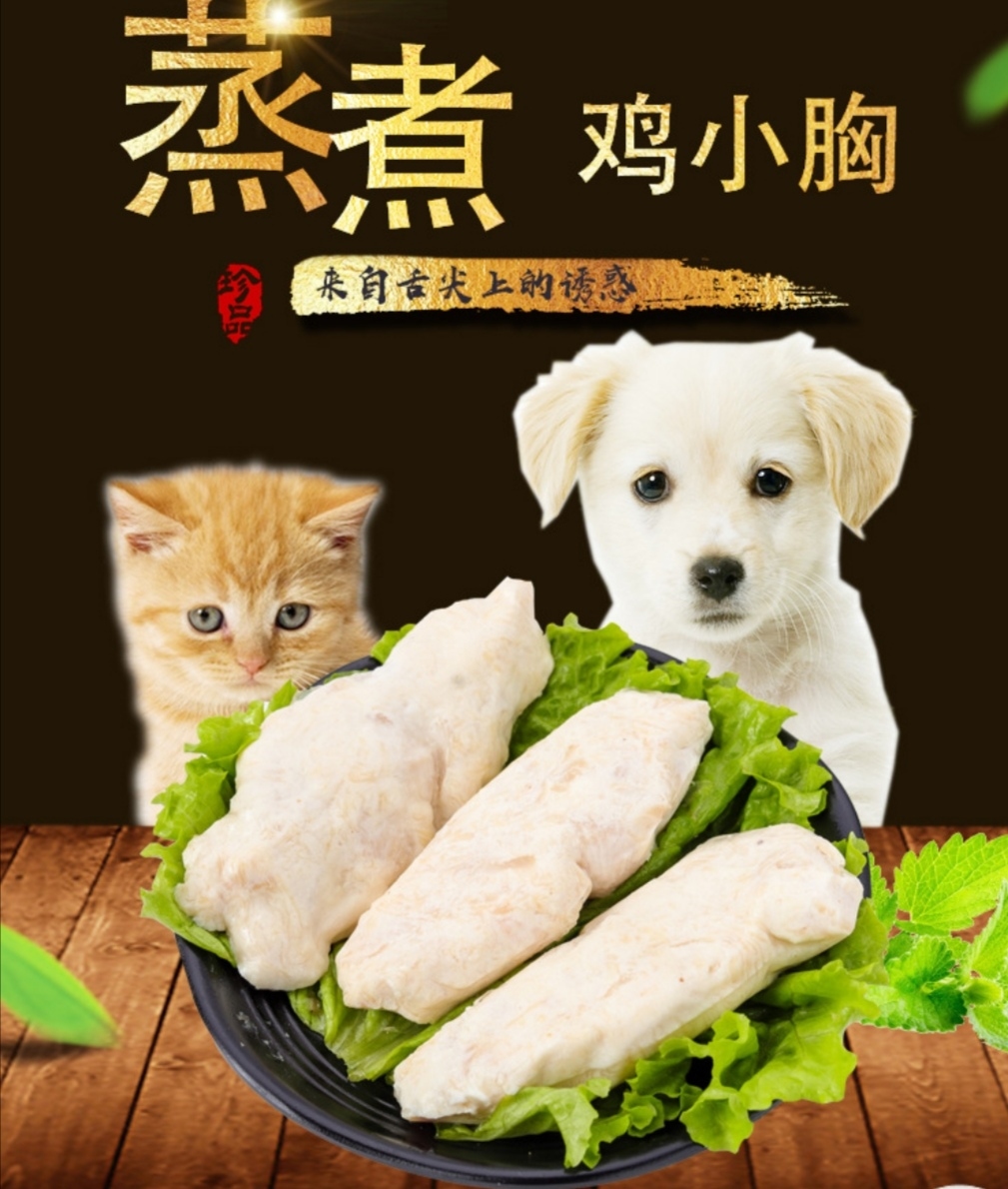 清蒸煮鸡胸 1套 4个