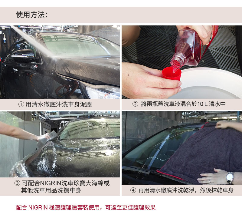 NIGRIN - 德國麗潔靈濃縮洗車水+ 海綿套裝13