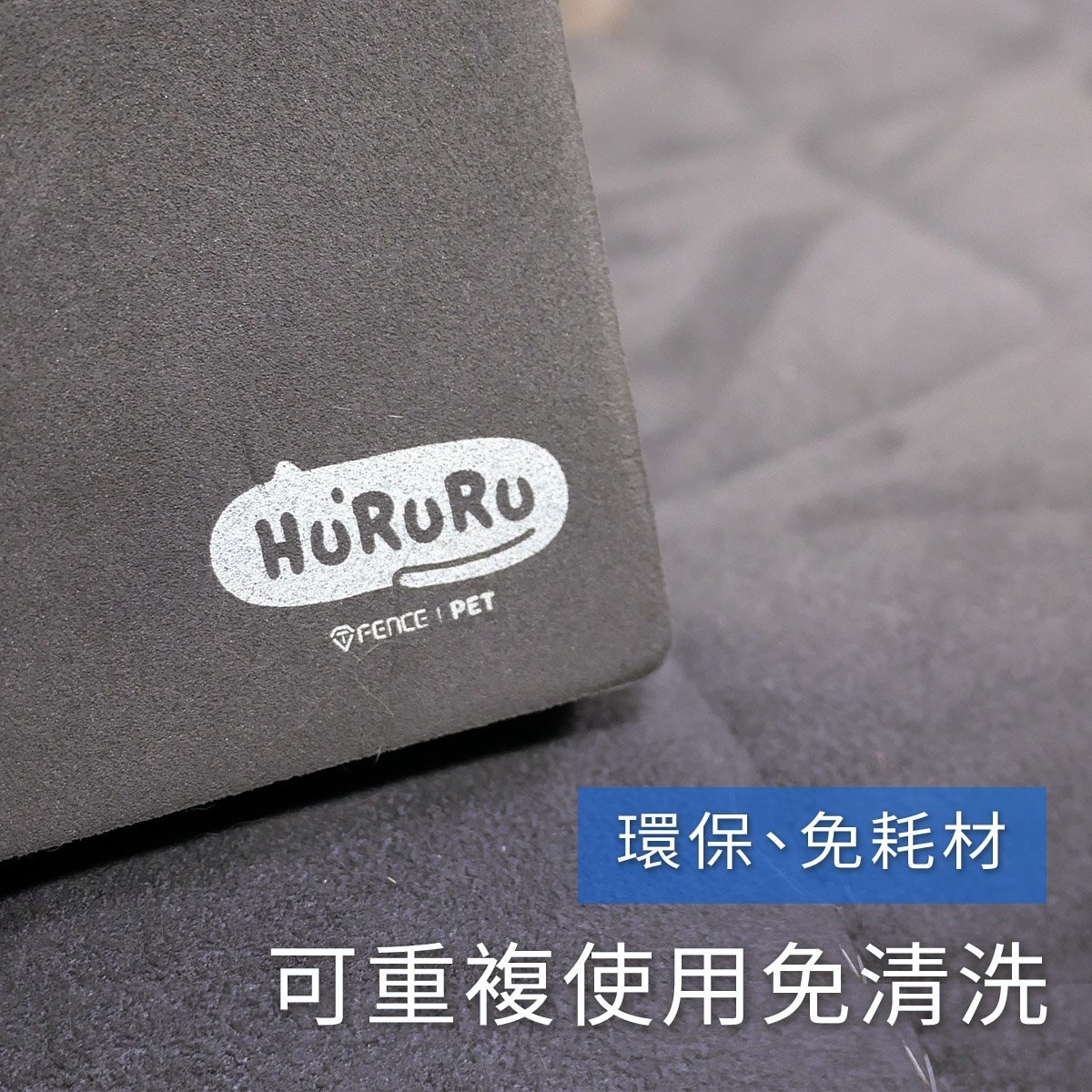 防御工事 T-FENCE Hururu 防御工事 免耗材 便利 寵物除毛磚 除毛