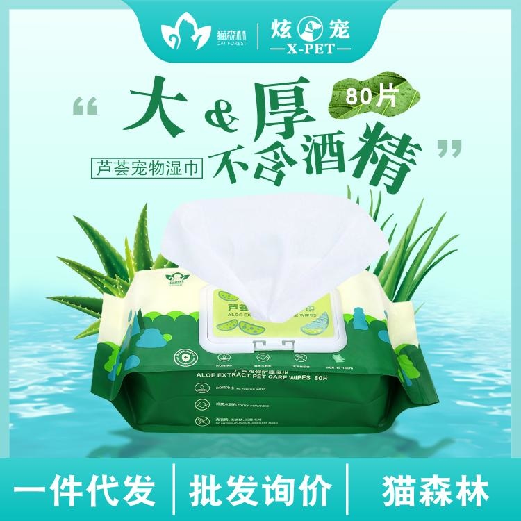 猫森林宠物湿巾芦荟 无香精 无酒精 80pcs
