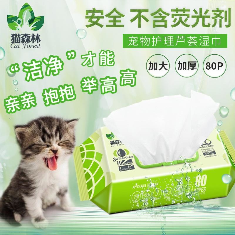 猫森林宠物湿巾芦荟 无香精 无酒精 80pcs