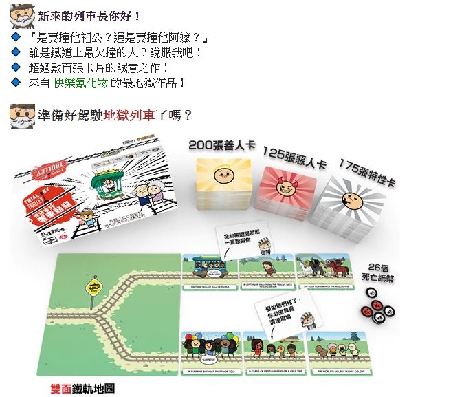 終極審判 電車難題 (快樂氰化物) trial by trolley 繁體中文版