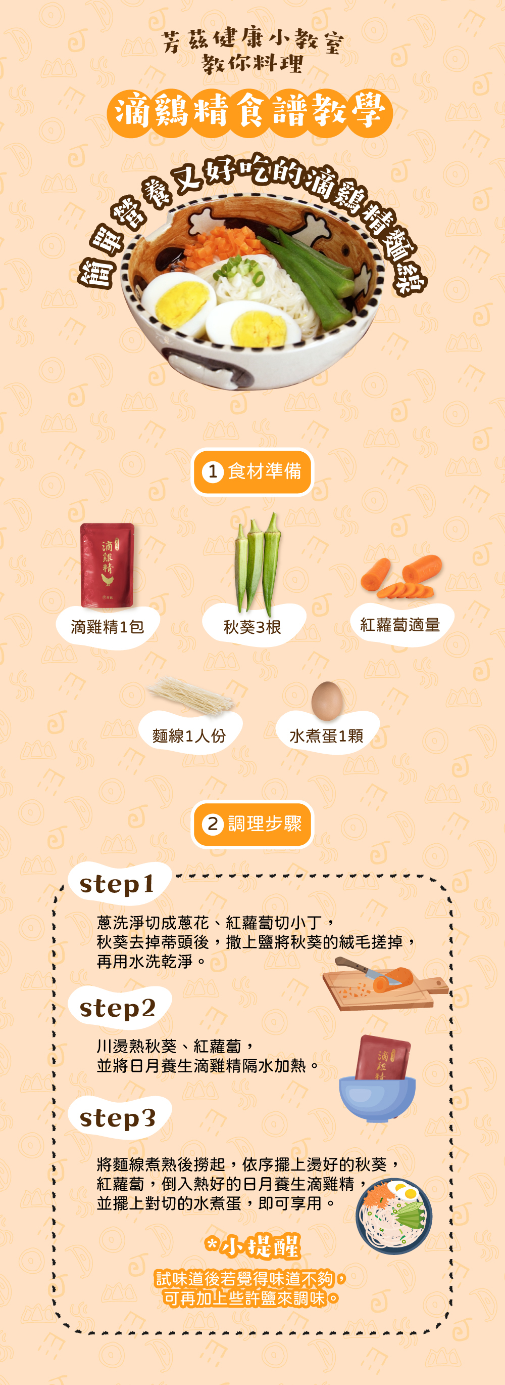 芳茲健康小教室來教你用滴雞精來煮麵線，營養又簡單便利的滴雞精料理，你一定要來試試看。