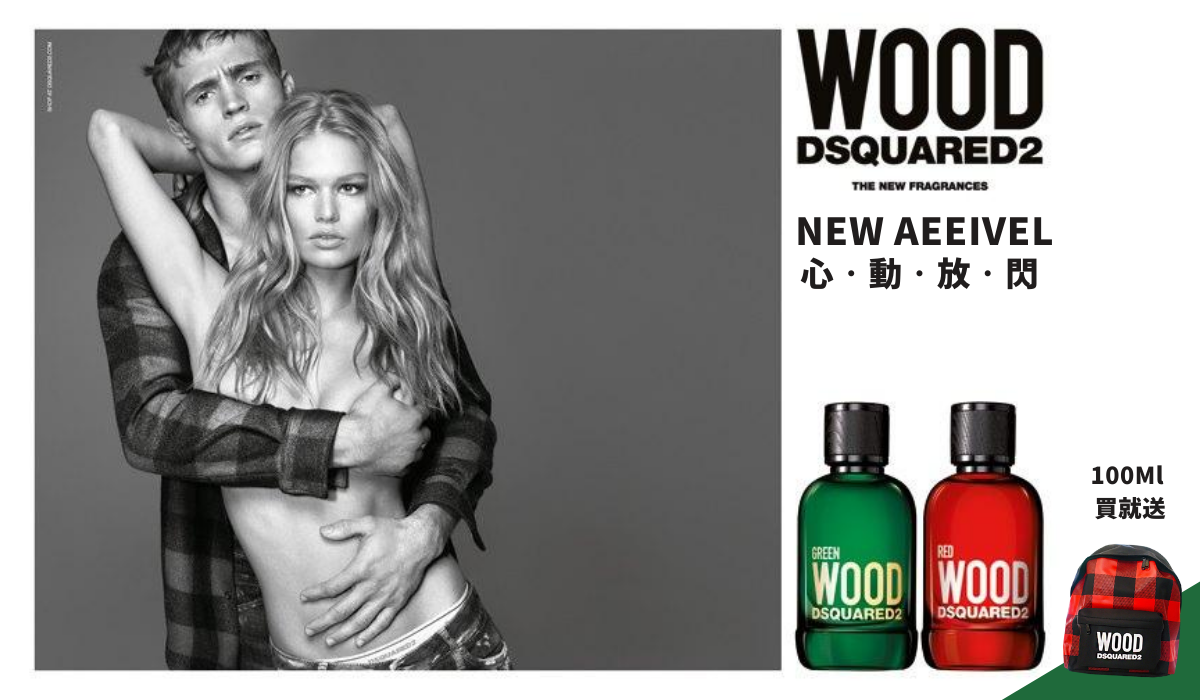 DSQUARED2 WOOD 心動男女淡香水 100ml 贈品牌時尚包