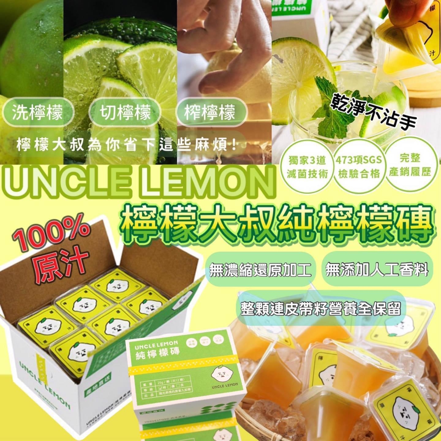 台灣屏東檸檬大叔純檸檬磚🍋 （一盒12粒）