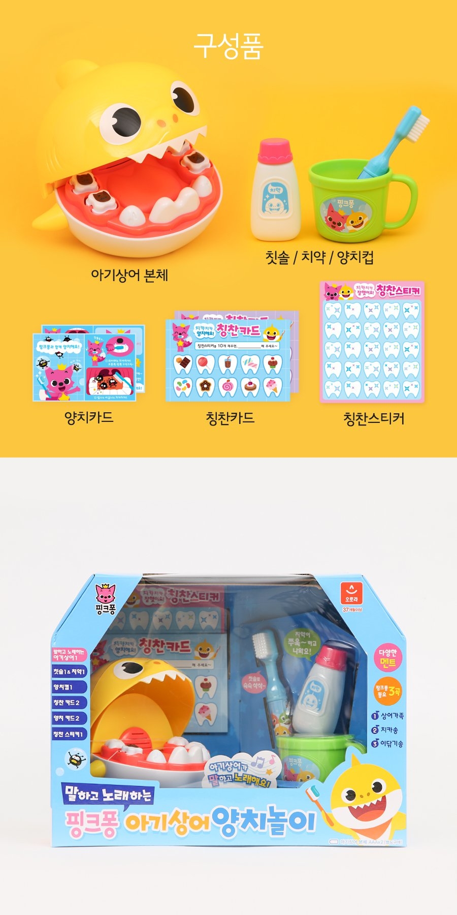 Baby Shark 刷牙玩具套裝