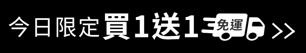 今日限定免運