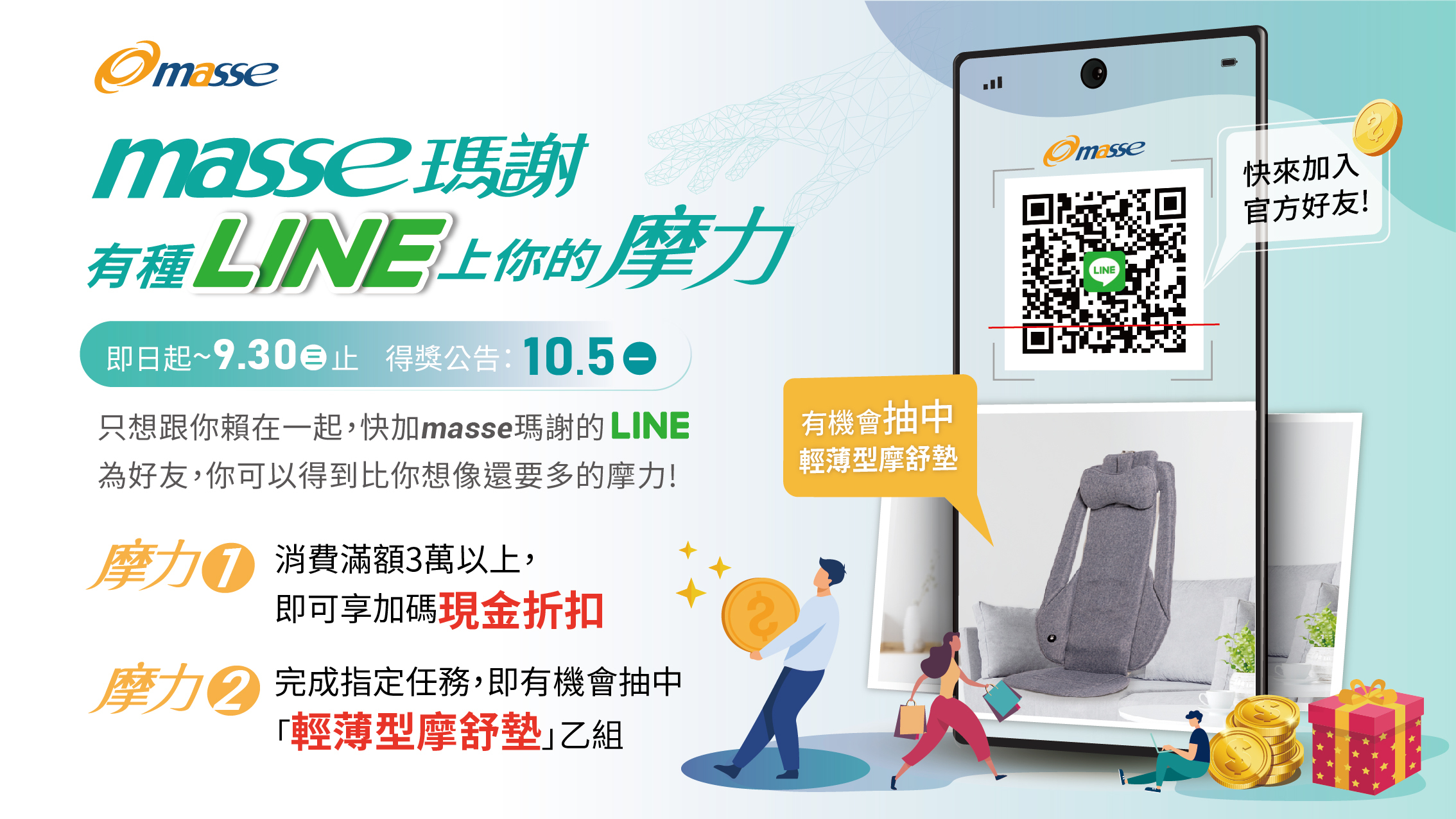 masse,瑪謝,瑪謝按摩椅,masse按摩椅,健康律動椅,律動椅,被動式健康,按摩椅品牌推薦,按摩椅推薦,fuji,按摩背墊,tokuyo,MIT按摩椅,專利認證律動椅,健康生活,健康家具,LINE優惠,抽獎