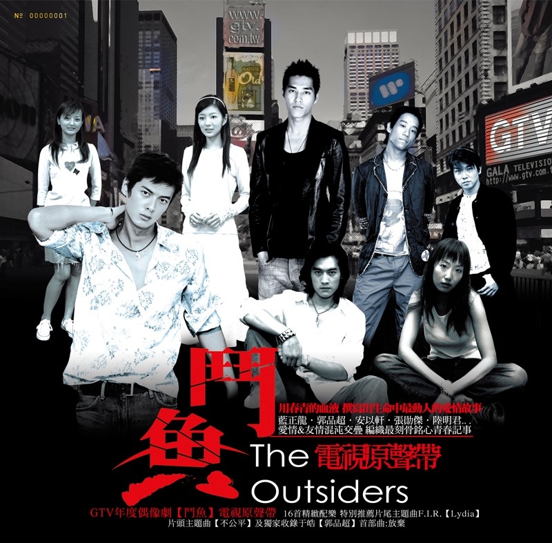 鬥魚 電視原聲帶 [典藏黑膠]