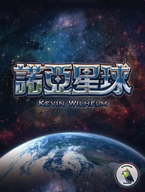 諾亞星球 KTIZO 繁體中文版