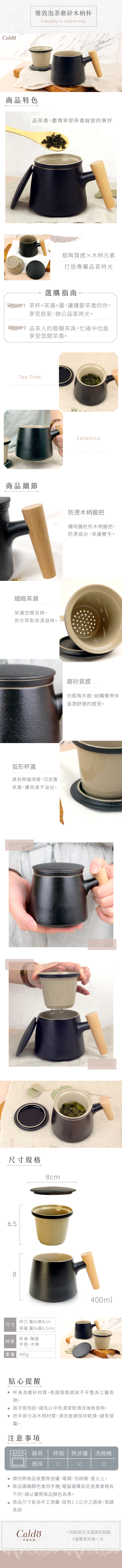 黑色磨砂表面木柄把陶瓷泡茶杯，含茶杯、茶漏、杯蓋，一組泡茶剛剛好，享受茗茶時光。