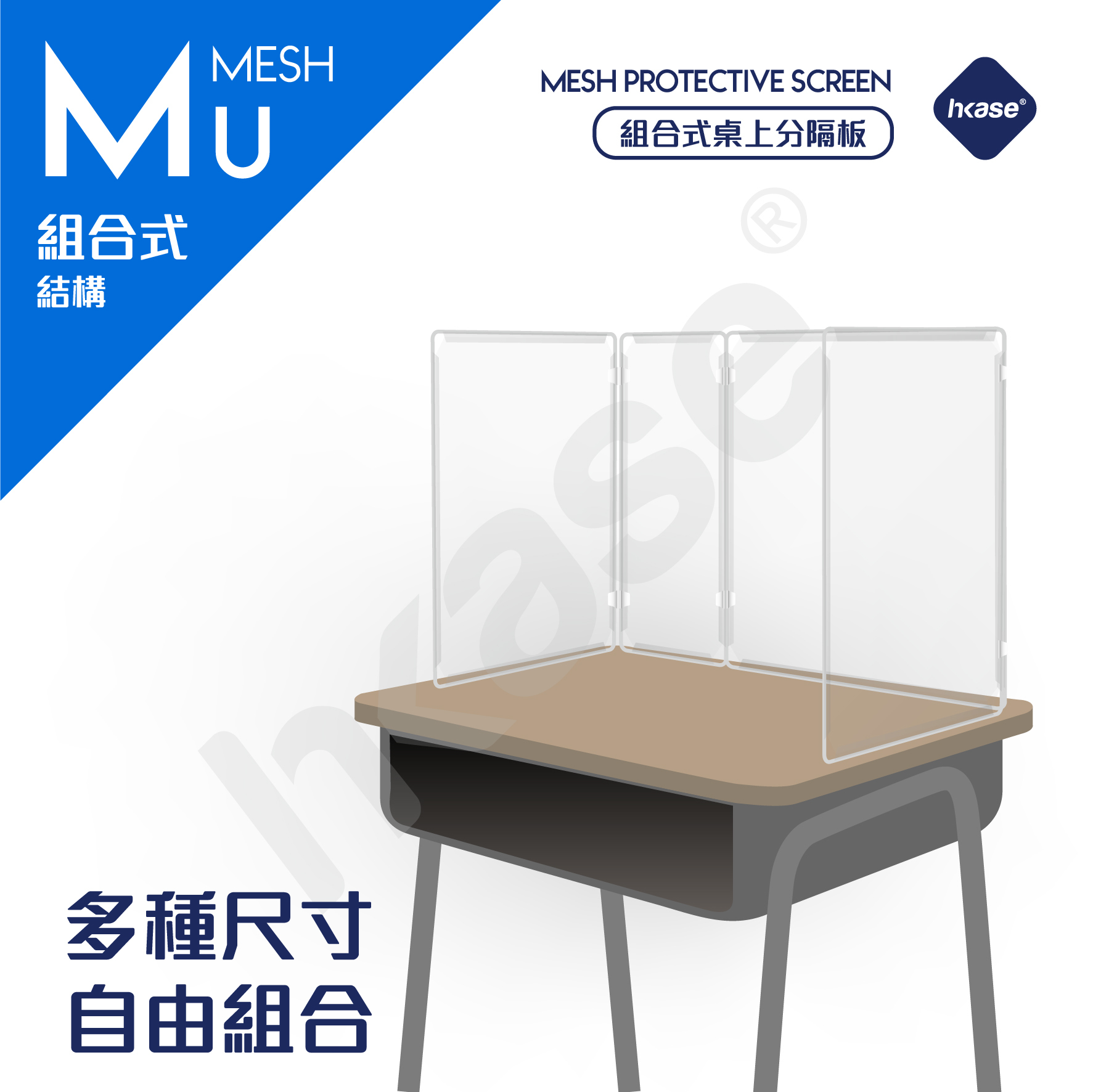 HKase - Classroom Modular Mesh Protective Screen Series M - U Shape