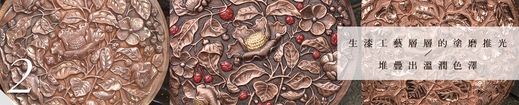 銅薪藝術是台灣在地的銅雕藝術品牌。由一群對銅浮雕藝術堅持的年輕人，將創新的設計融入傳統的銅浮雕技藝當中，創造出屬於台灣在地的銅薪藝術品牌。