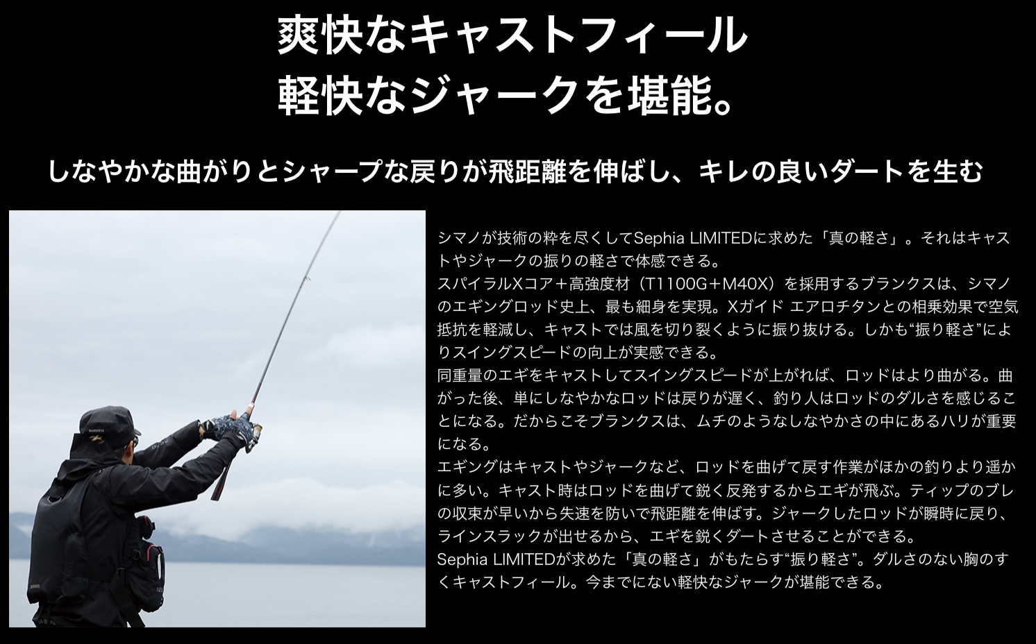 SHIMANO SEPHIA LIMITED S86ML EGING GAME ROD