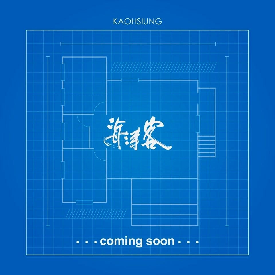 部落格-海濤客高雄首家實體店面