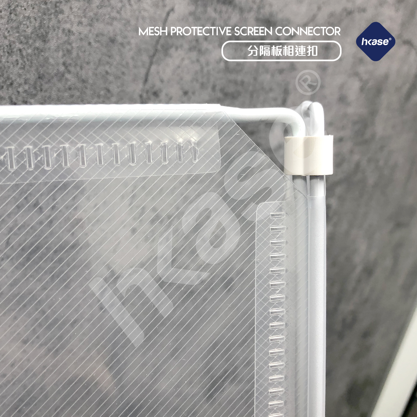 HKase - Mesh Protective Screen Connector