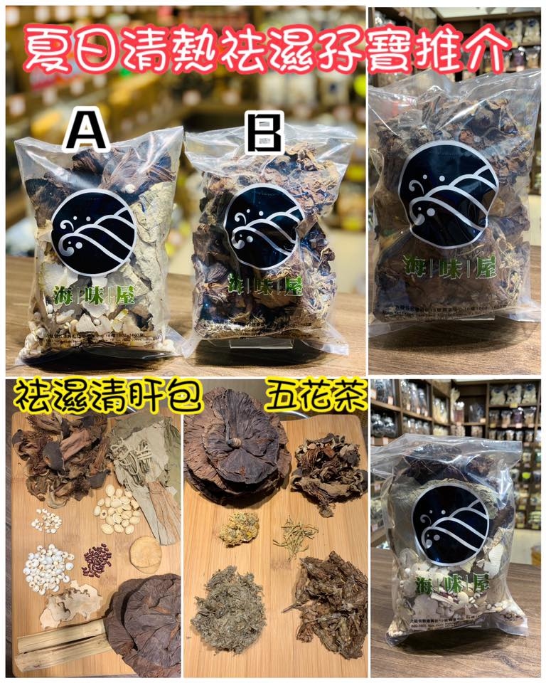 祛濕清肝湯包 / 五花茶
