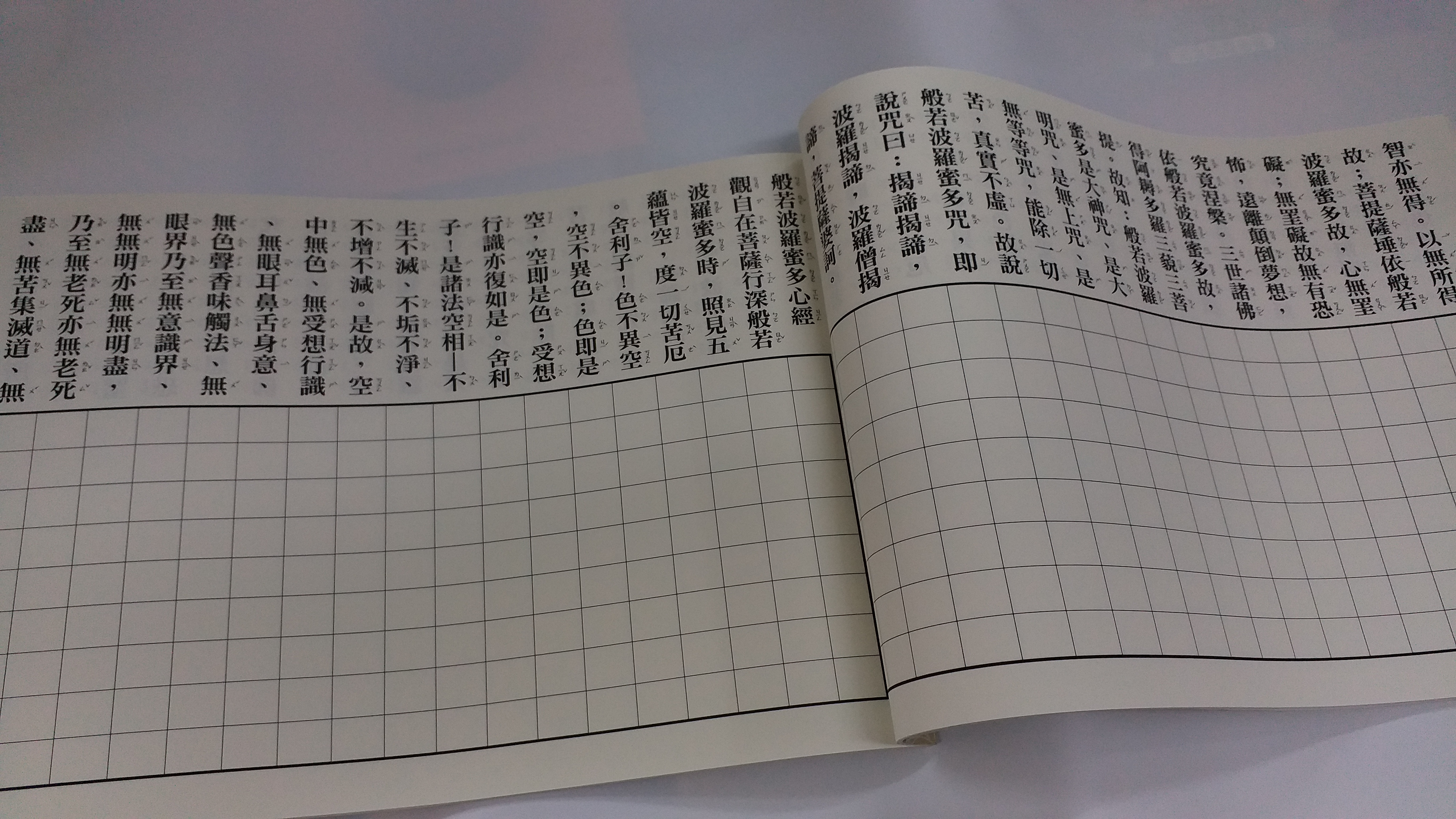 般若波羅蜜多心經手抄本