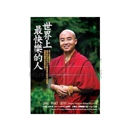 世界上最快樂的人