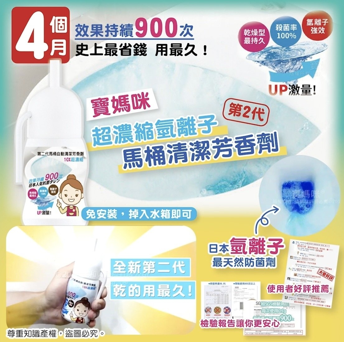 超濃縮氫離子馬桶自動清潔芳香劑│連續使用600-900次│加氫離子 殺菌鍍膜│殺菌率達100%