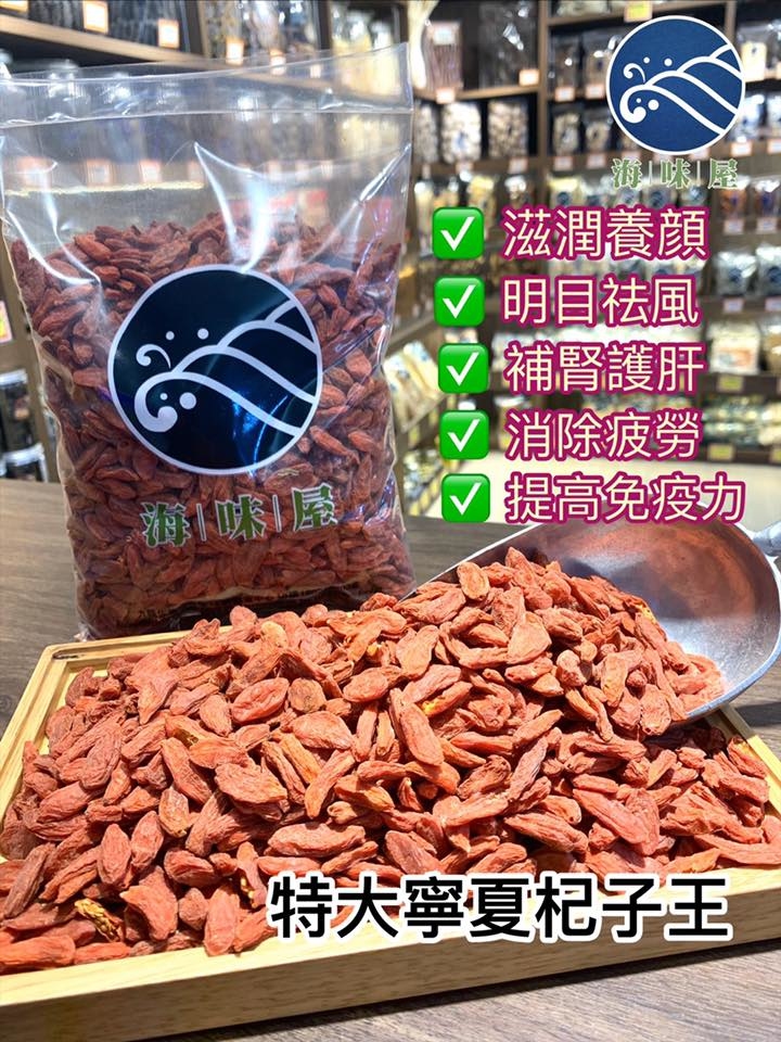 H20928 寧夏特級杞子王(200g）