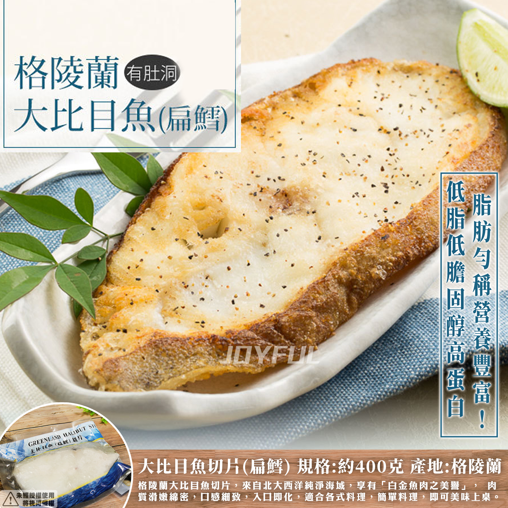 大比目魚片15/16-L(半肚洞)