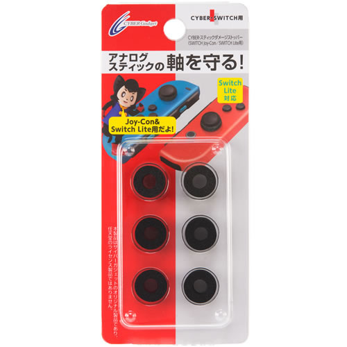 NS CYBER Joy-con/LITE 手把類比保護墊