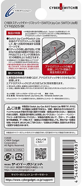 NS CYBER Joy-con/LITE 手把類比保護墊