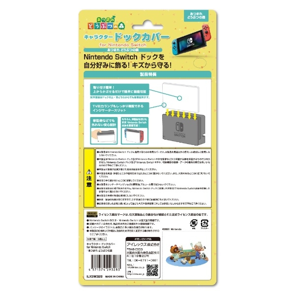 NS iLex 充電座保護套