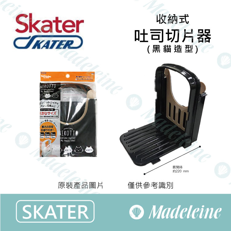 [ Skater烘焙用品] SCG2- 收納式吐司切片器(黑貓造型)