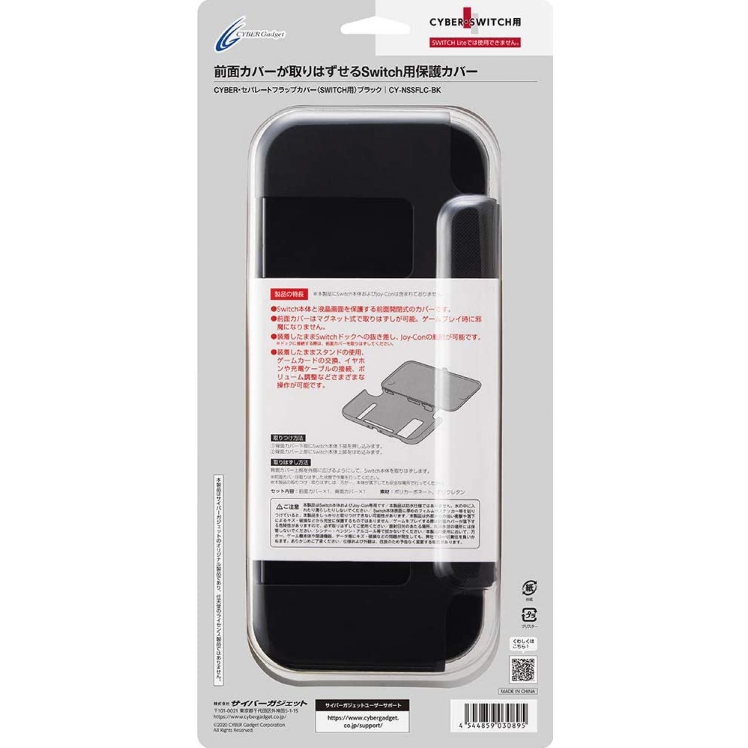 NS CYBER 前套保護殼