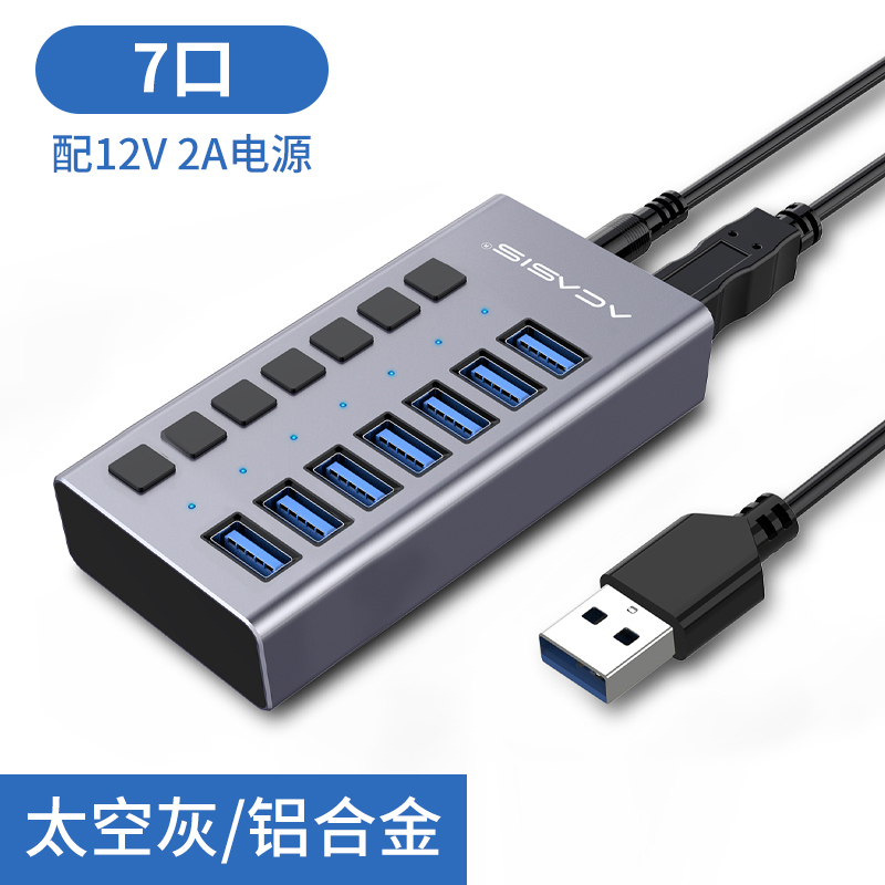 ACASIS鋁殼usb3.0 7/10/13/16端口12V 5A電源分配器