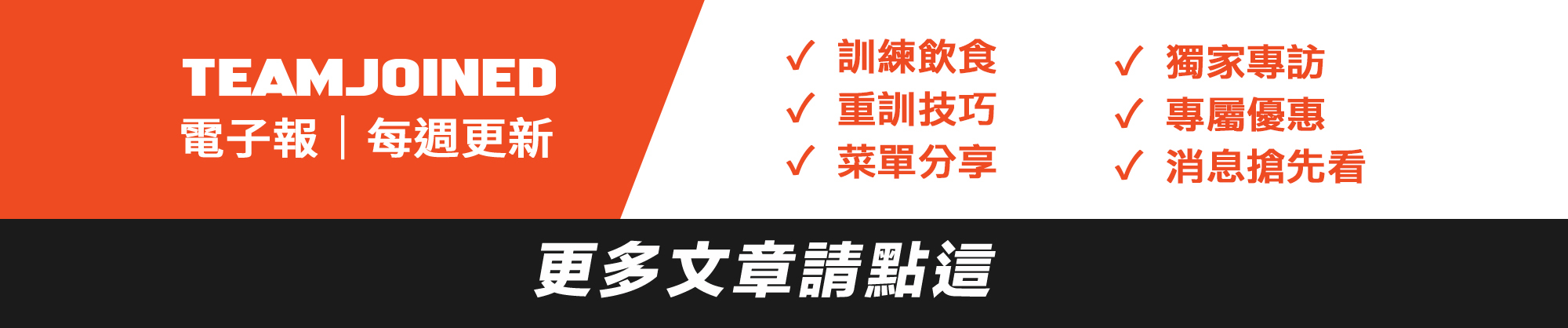 TeamJoined健身文章