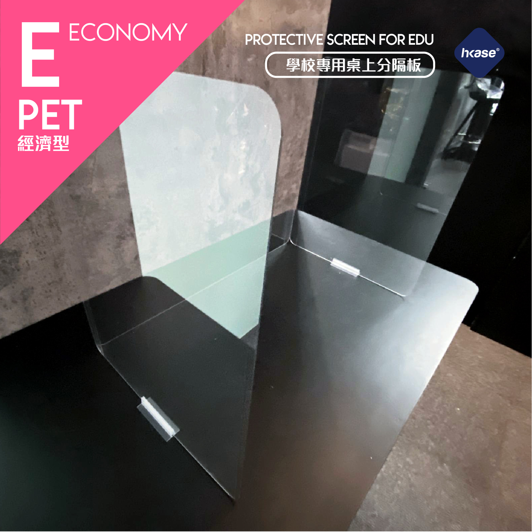 HKase Protective Screen Economy for Education Series E