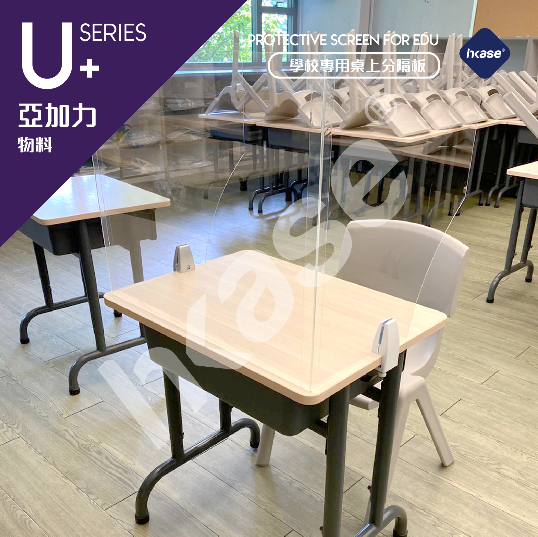 HKase Protective Screen for Education Series U+